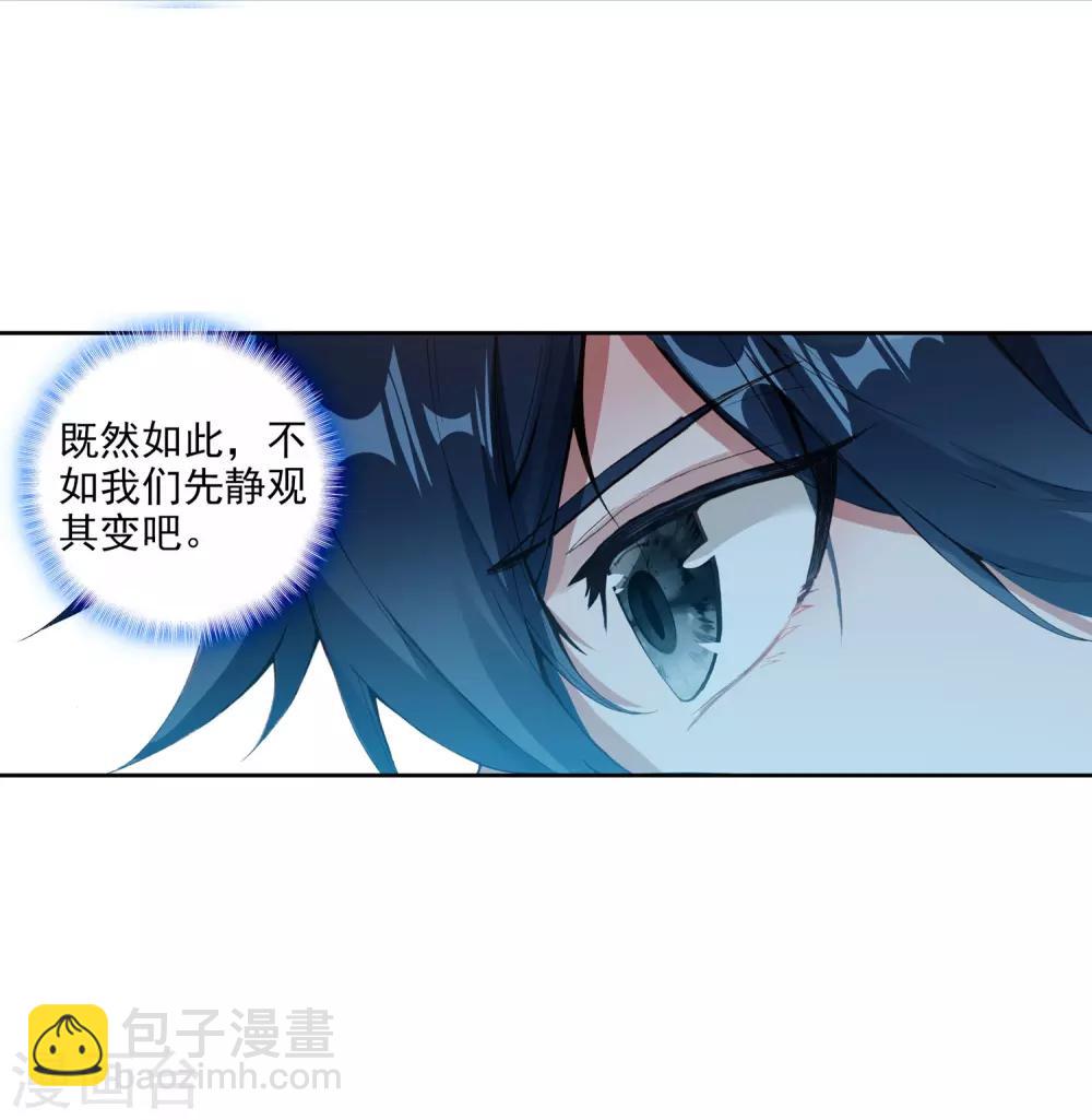 🍼斗罗大陆3龙王传说 第244话 期末考试2 第21页