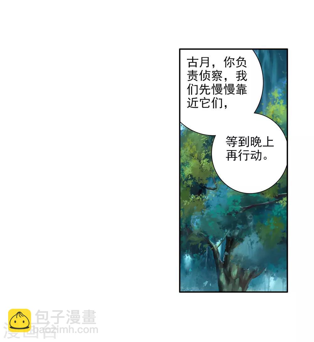 🍼斗罗大陆3龙王传说 第244话 期末考试2 第9页