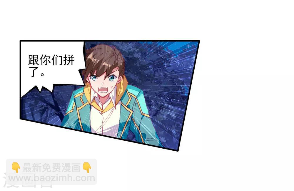 🍼斗罗大陆3龙王传说 第246话 伺机而动2 第5页