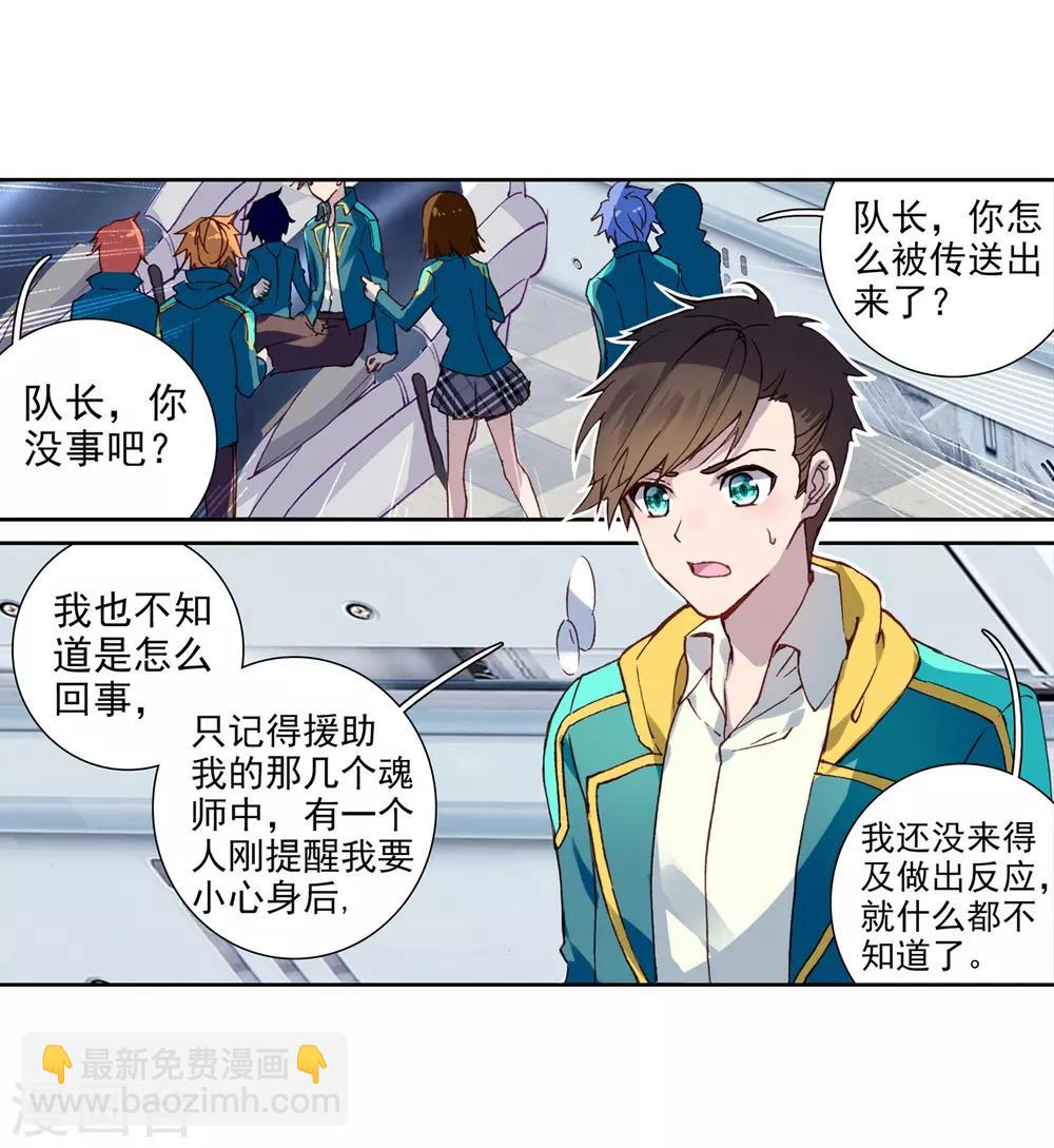🍼斗罗大陆3龙王传说 第248话 完胜2 第18页