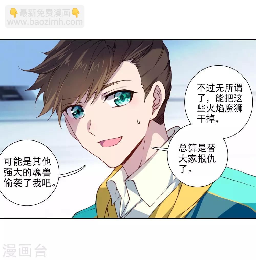 🍼斗罗大陆3龙王传说 第248话 完胜2 第19页