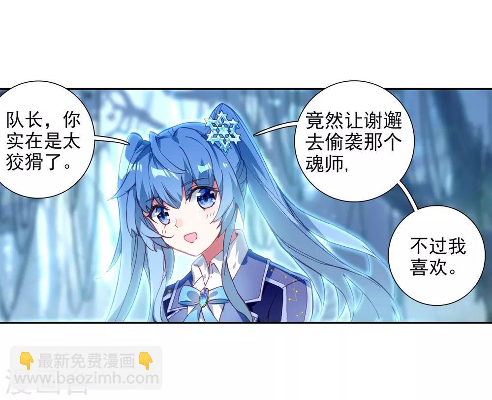 🍼斗罗大陆3龙王传说 第248话 完胜2 第22页