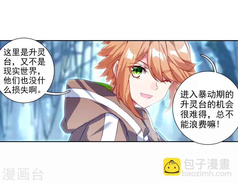 🍼斗罗大陆3龙王传说 第248话 完胜2 第23页