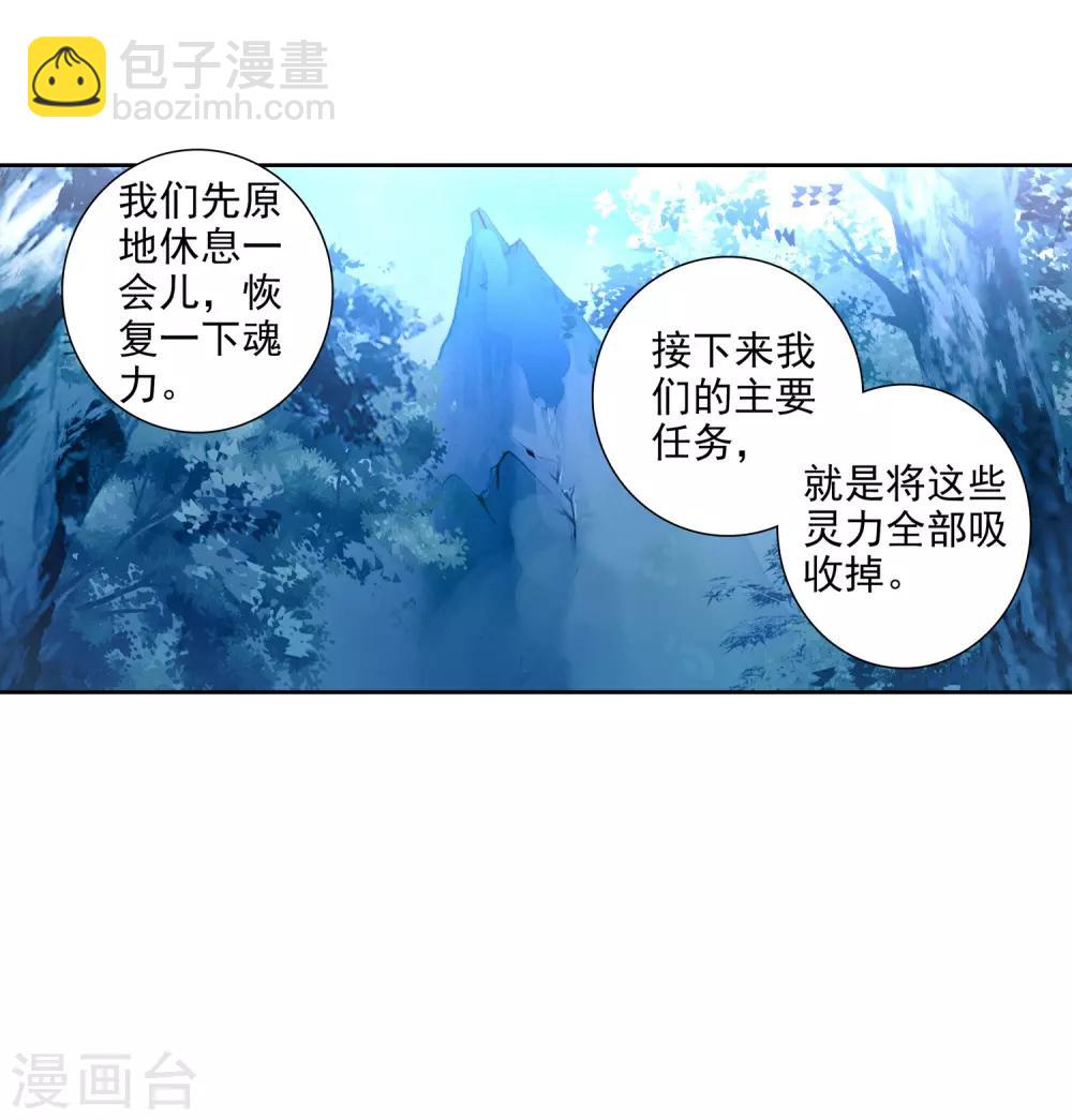 🍼斗罗大陆3龙王传说 第248话 完胜2 第26页