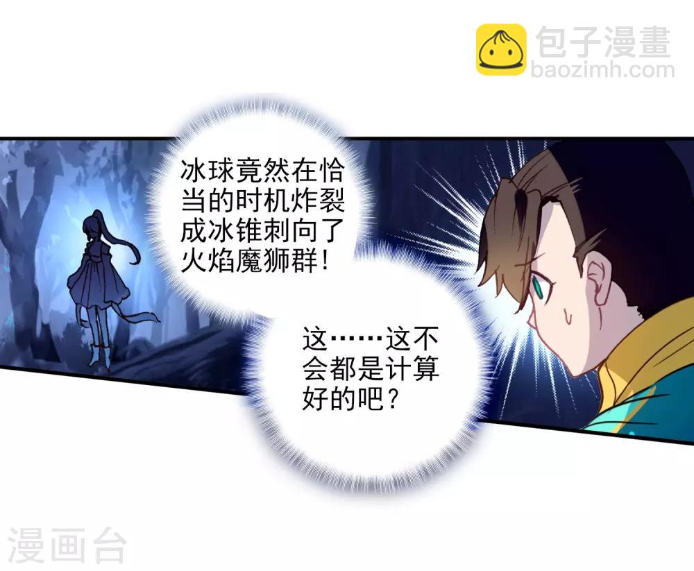 🍼斗罗大陆3龙王传说 第248话 完胜2 第3页