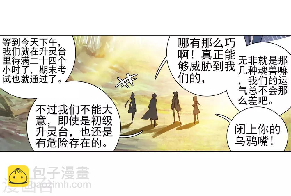 🍼斗罗大陆3龙王传说 第250话 古月的反常2 第16页