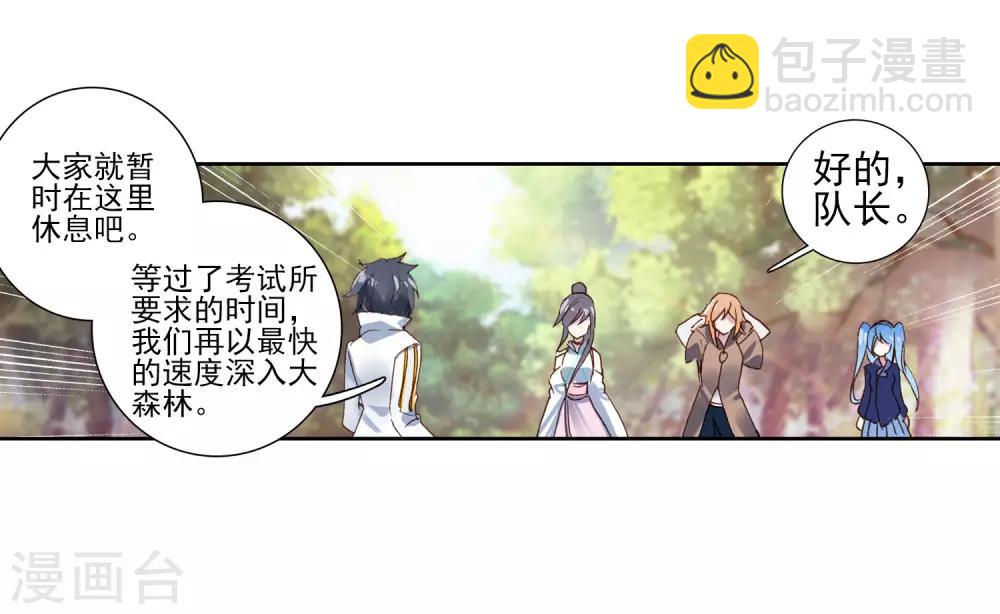 🍼斗罗大陆3龙王传说 第250话 古月的反常2 第18页