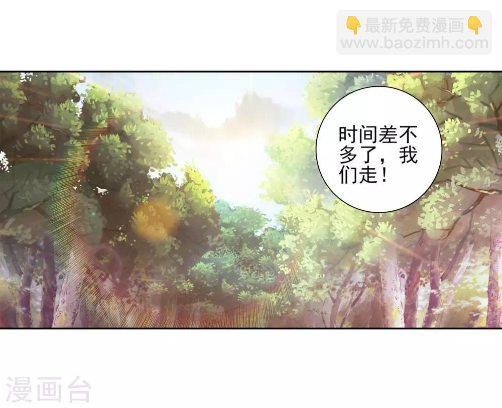 🍼斗罗大陆3龙王传说 第250话 古月的反常2 第19页