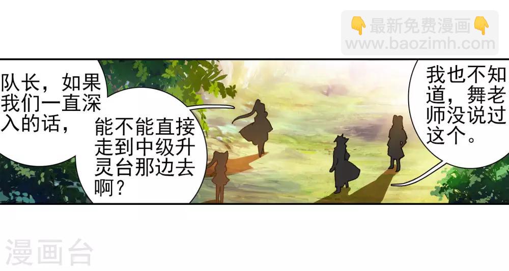 🍼斗罗大陆3龙王传说 第250话 古月的反常2 第21页