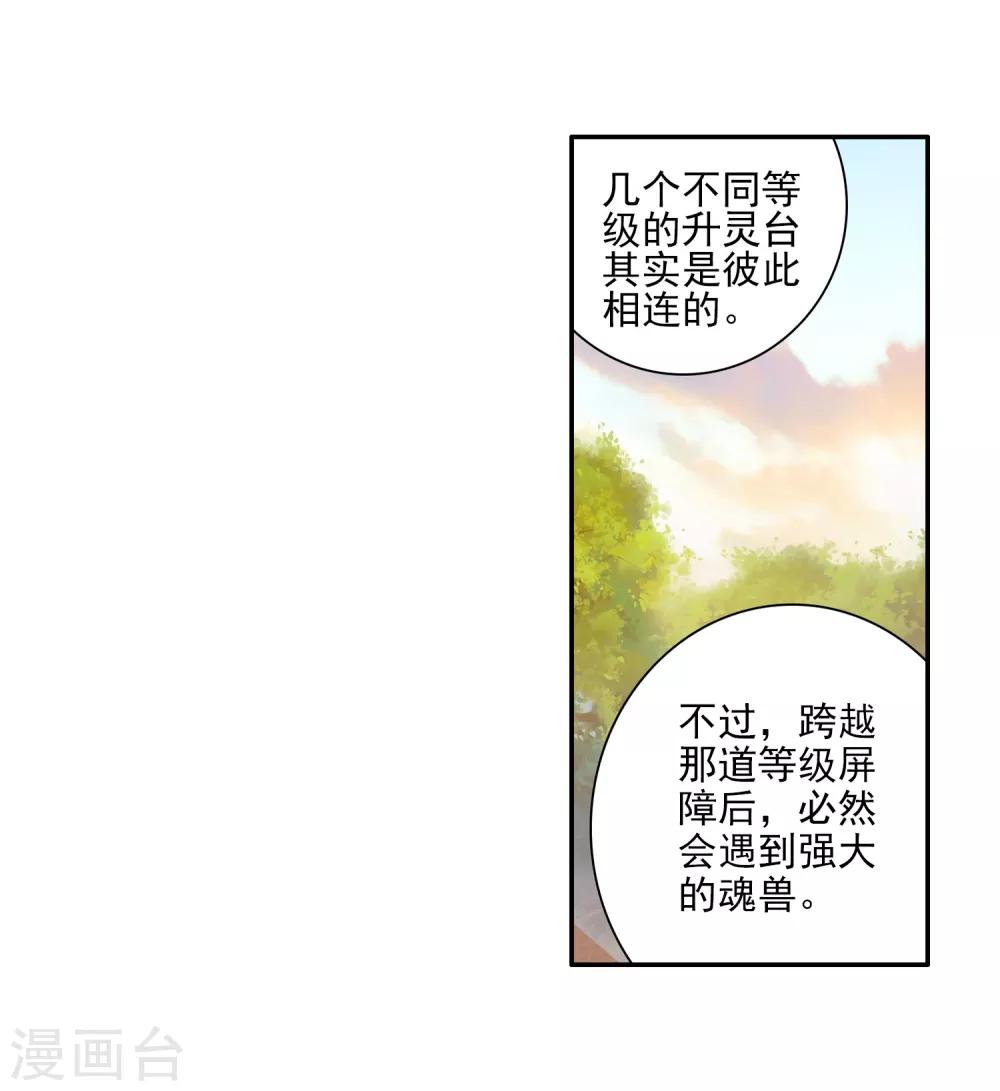 🍼斗罗大陆3龙王传说 第250话 古月的反常2 第23页