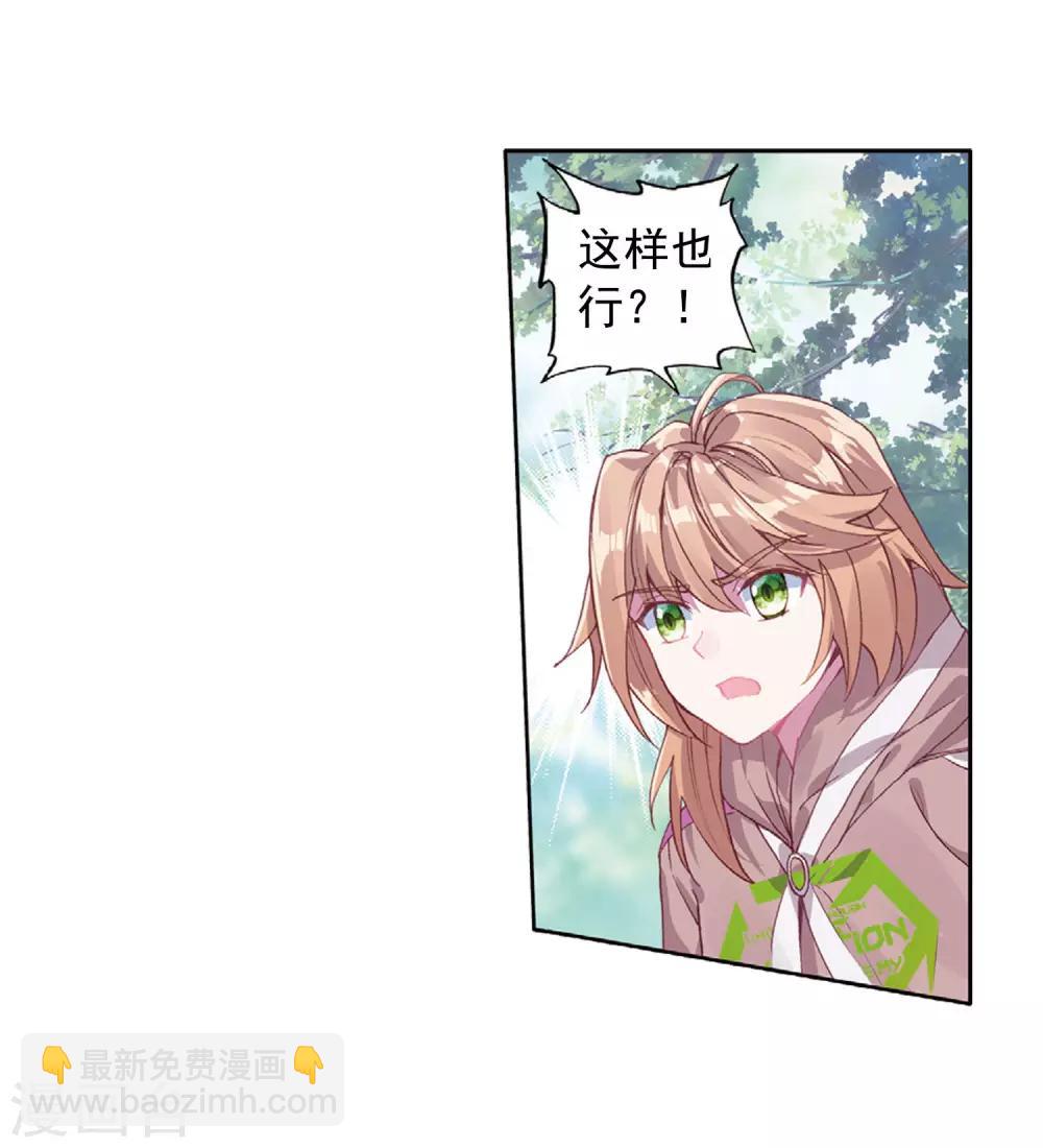 🍼斗罗大陆3龙王传说 第254话 又遇暗金恐爪熊2 第15页