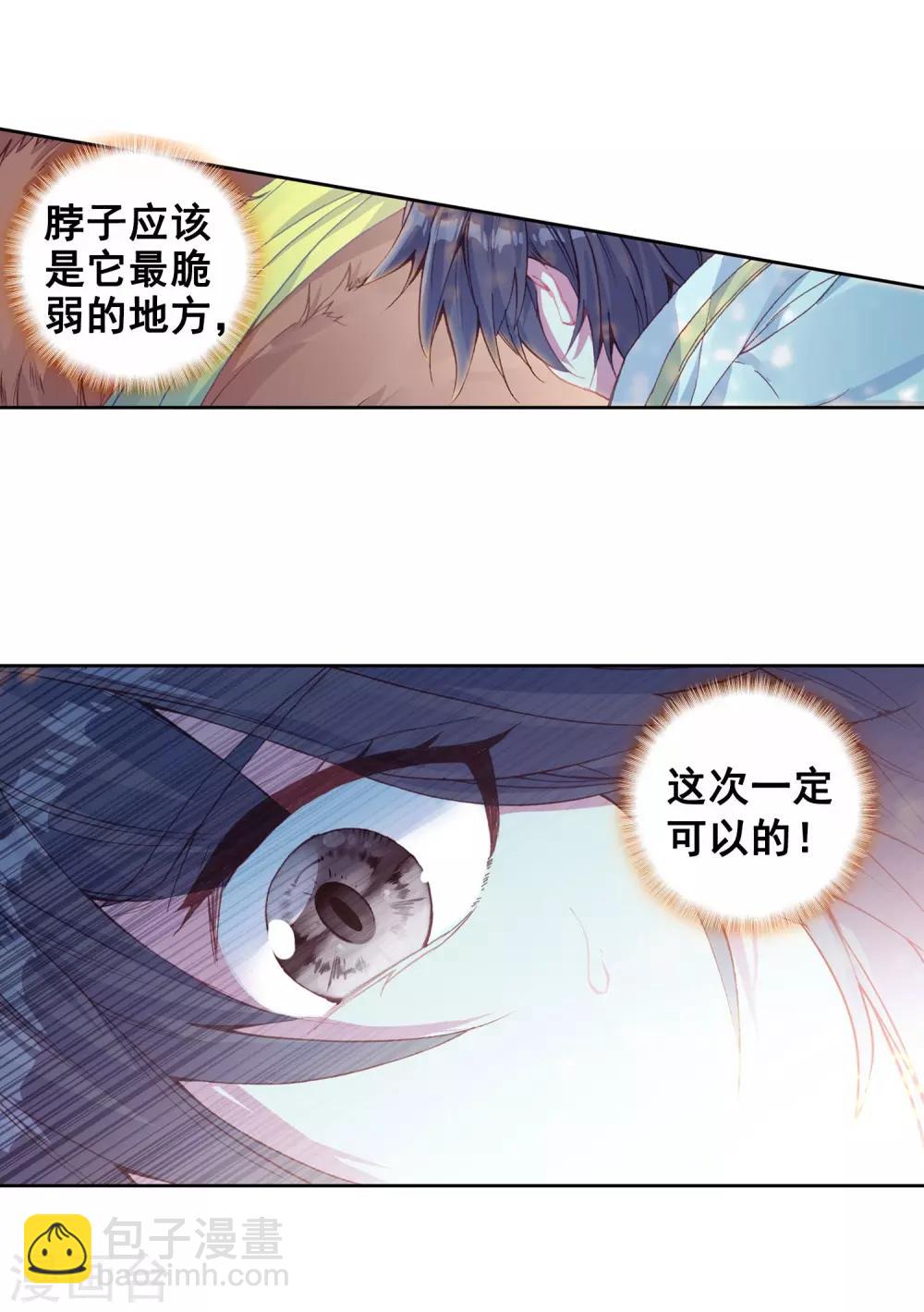 🍼斗罗大陆3龙王传说 第254话 又遇暗金恐爪熊2 第16页