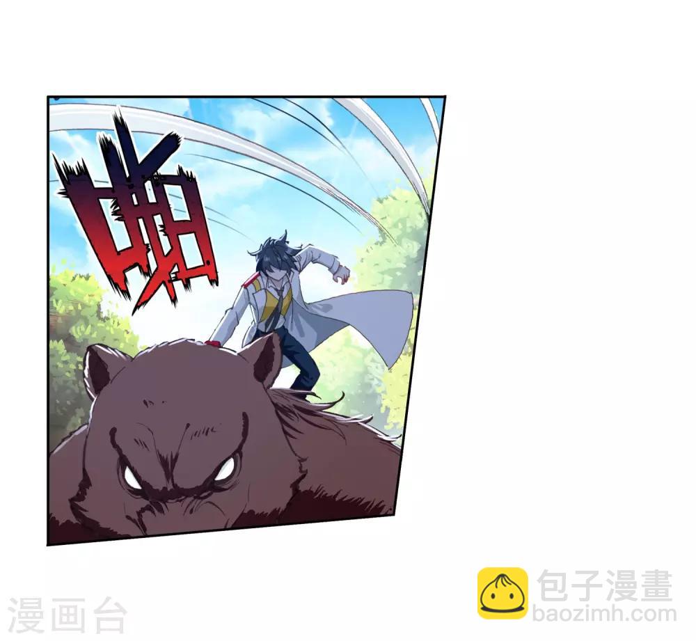 🍼斗罗大陆3龙王传说 第254话 又遇暗金恐爪熊2 第3页