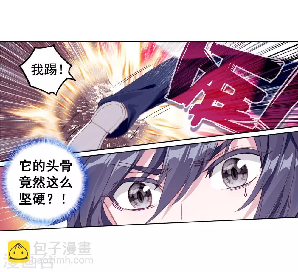 🍼斗罗大陆3龙王传说 第254话 又遇暗金恐爪熊2 第7页