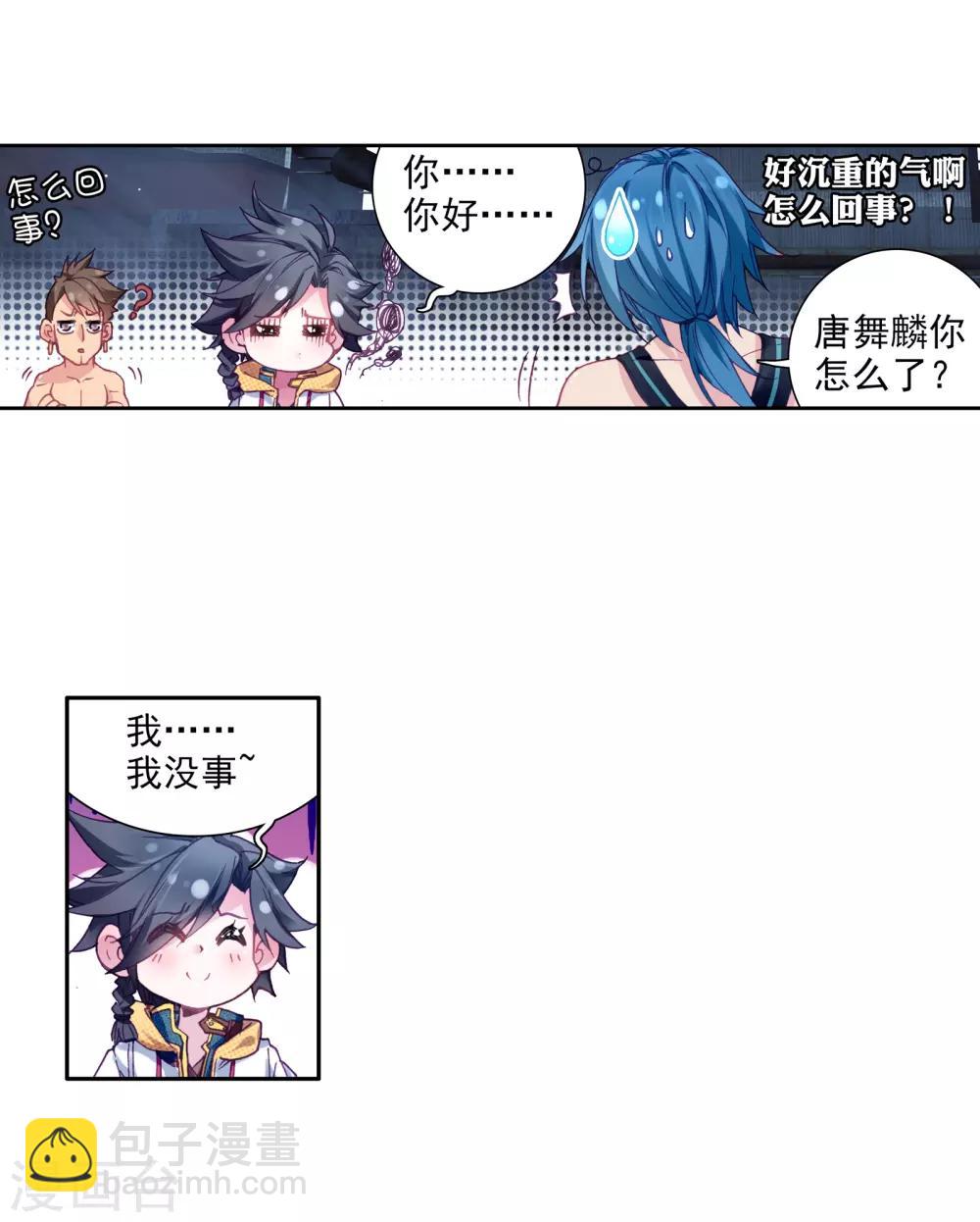 🍼斗罗大陆3龙王传说 第26话 娜儿走了2 第11页