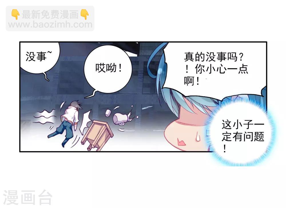 🍼斗罗大陆3龙王传说 第26话 娜儿走了2 第12页