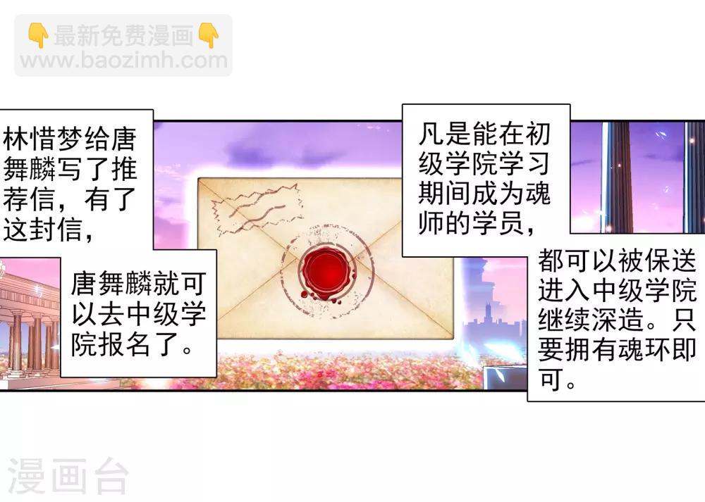 🍼斗罗大陆3龙王传说 第26话 娜儿走了2 第13页