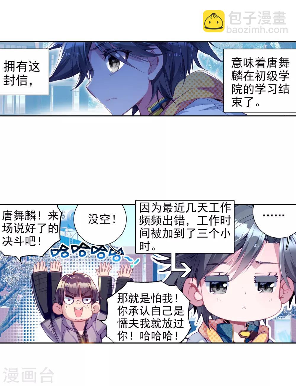 🍼斗罗大陆3龙王传说 第26话 娜儿走了2 第14页