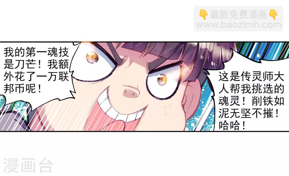 🍼斗罗大陆3龙王传说 第26话 娜儿走了2 第15页
