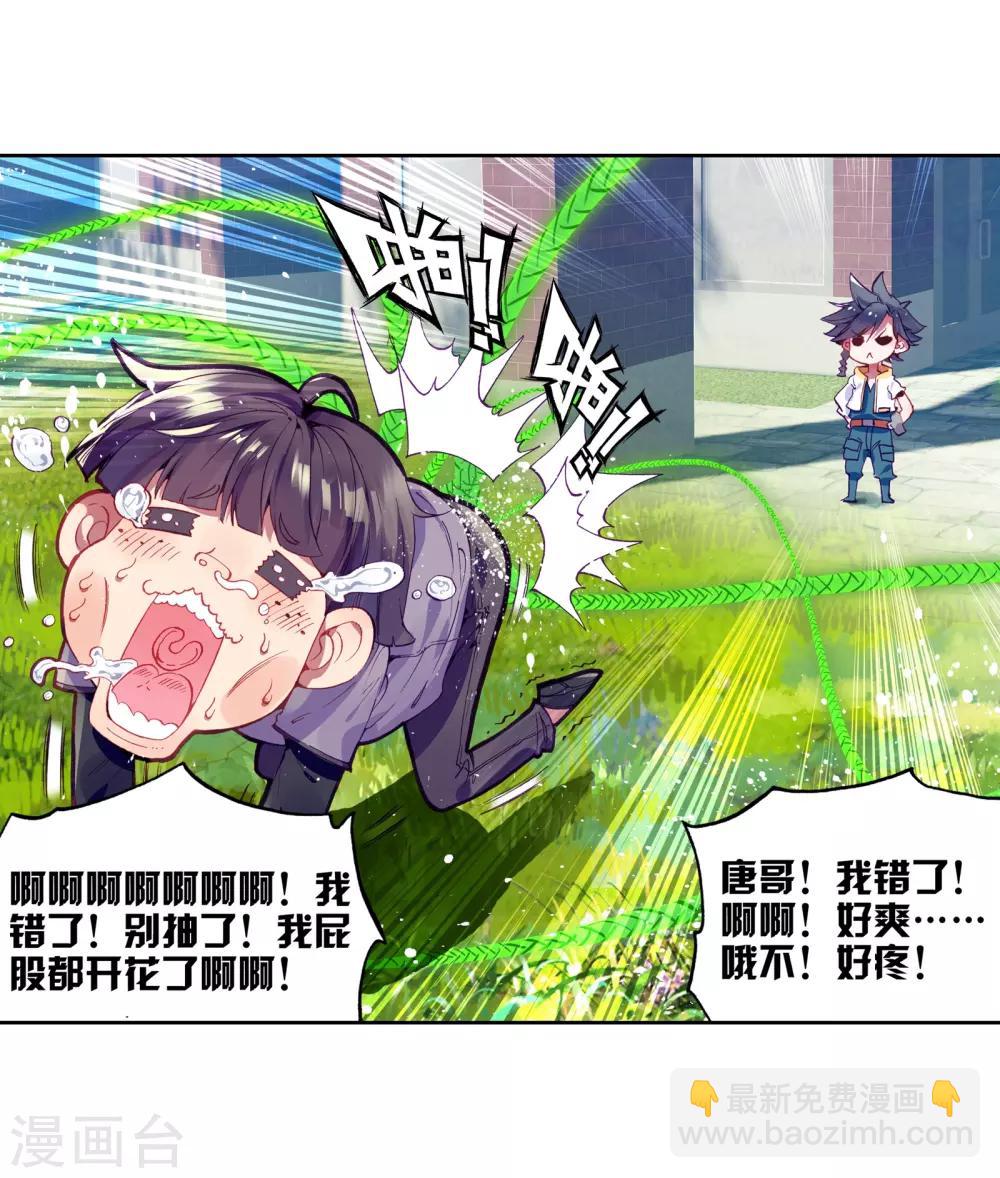 🍼斗罗大陆3龙王传说 第26话 娜儿走了2 第16页