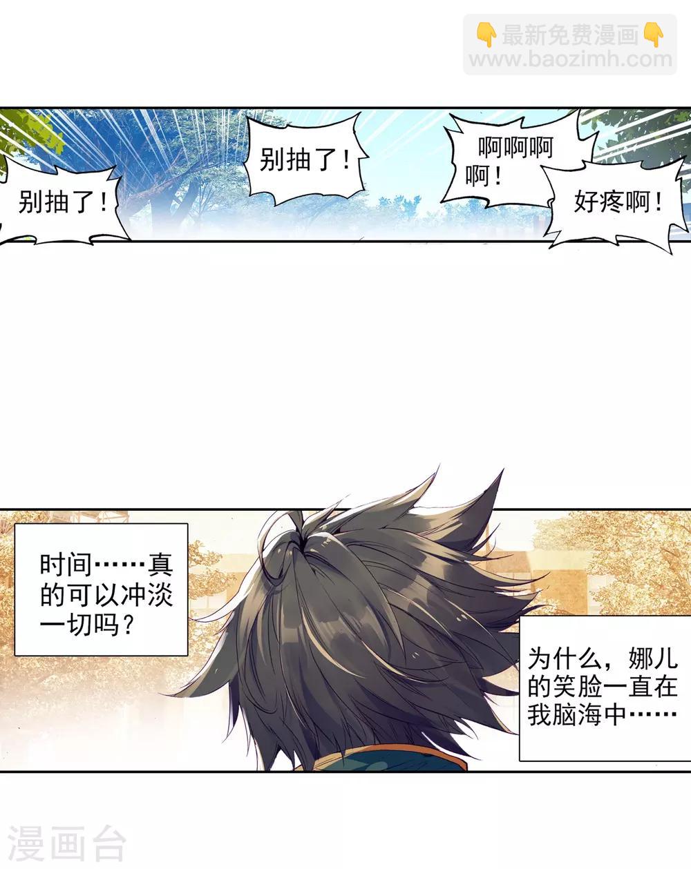 🍼斗罗大陆3龙王传说 第26话 娜儿走了2 第17页