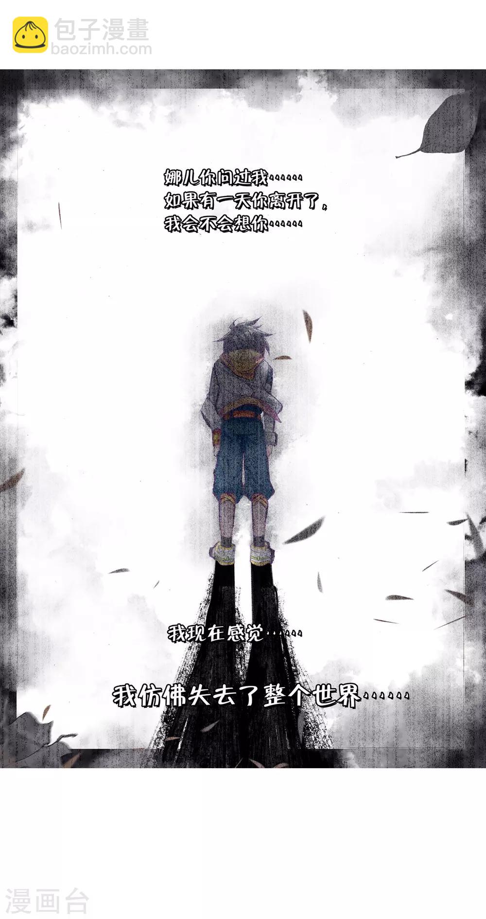 🍼斗罗大陆3龙王传说 第26话 娜儿走了2 第18页