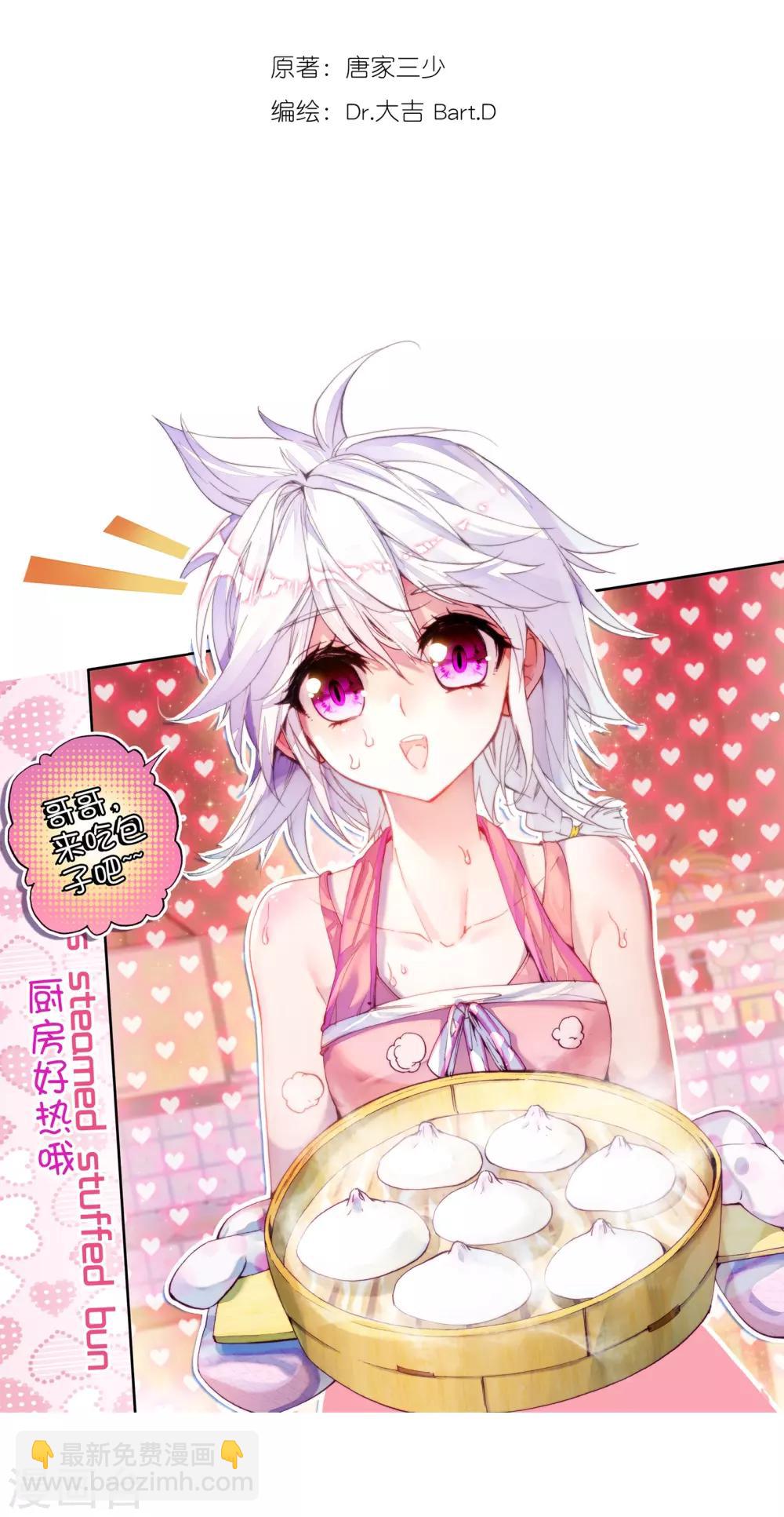 🍼斗罗大陆3龙王传说 第26话 娜儿走了2 第2页