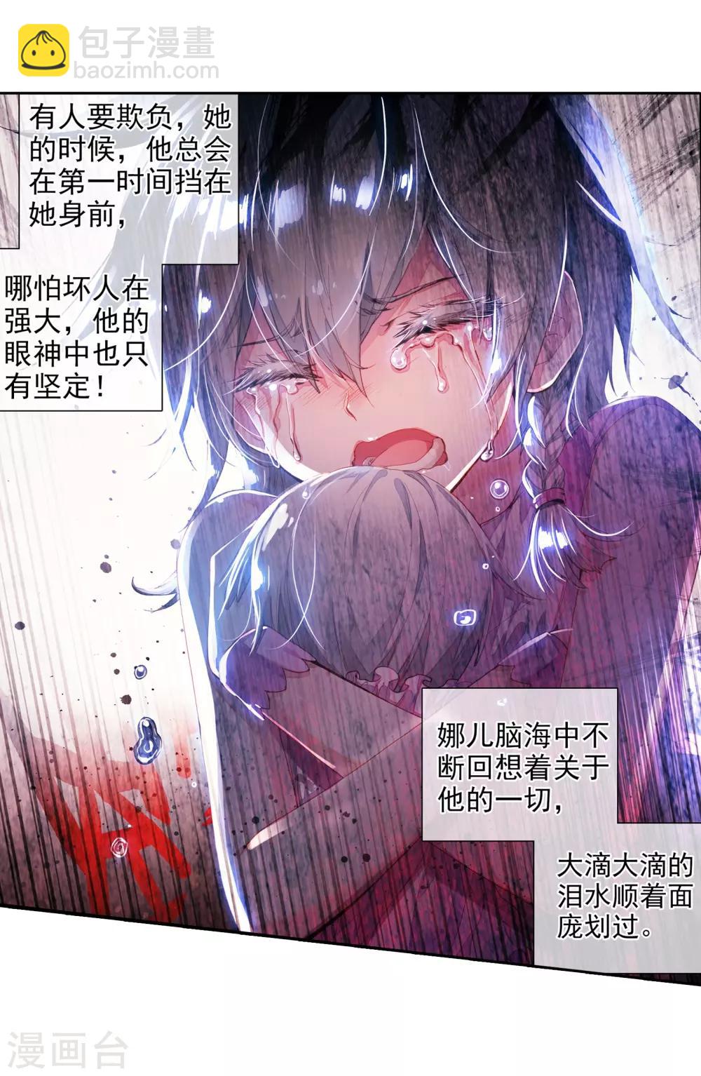 🍼斗罗大陆3龙王传说 第26话 娜儿走了2 第3页