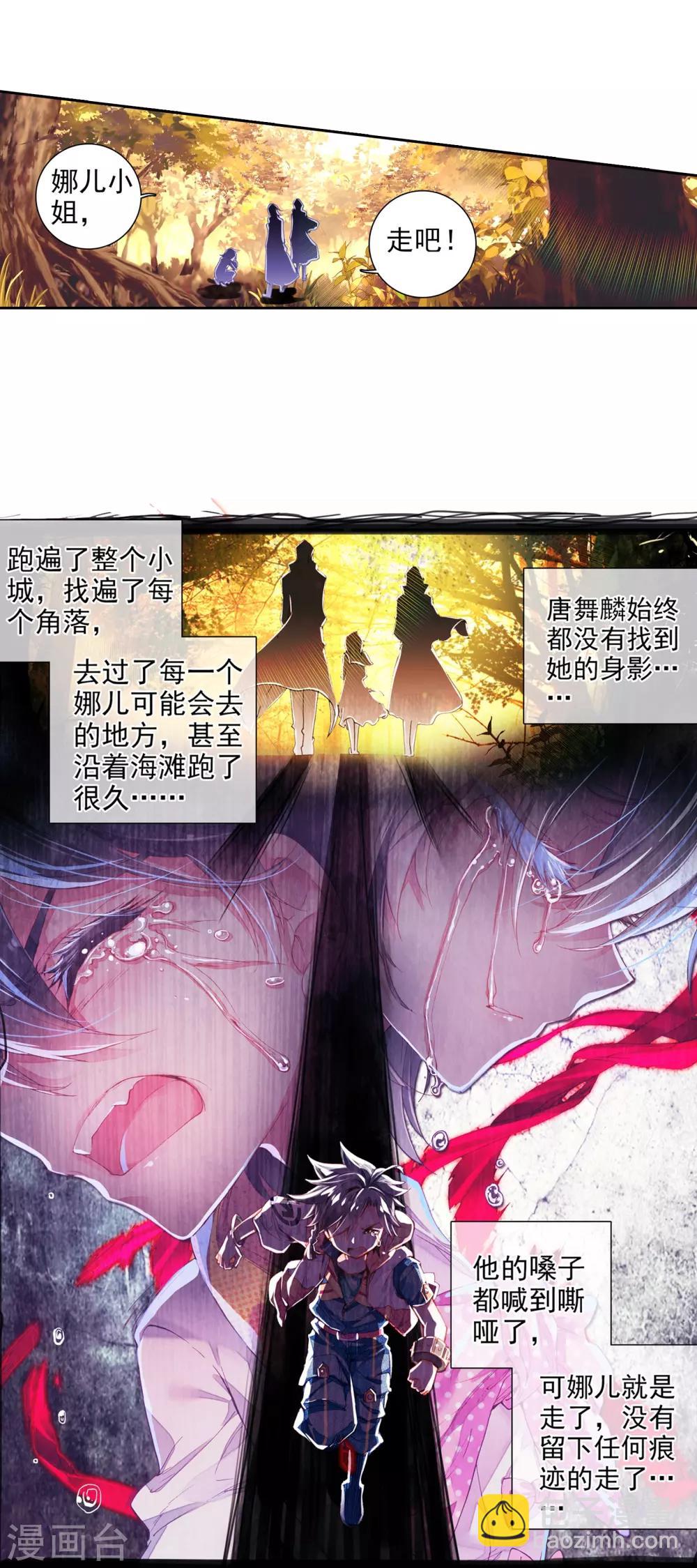 🍼斗罗大陆3龙王传说 第26话 娜儿走了2 第4页