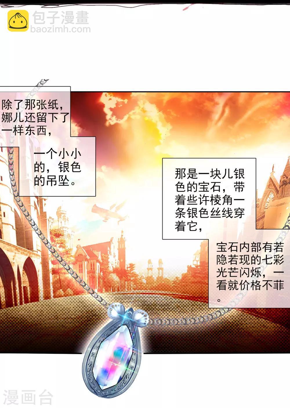 🍼斗罗大陆3龙王传说 第26话 娜儿走了2 第5页