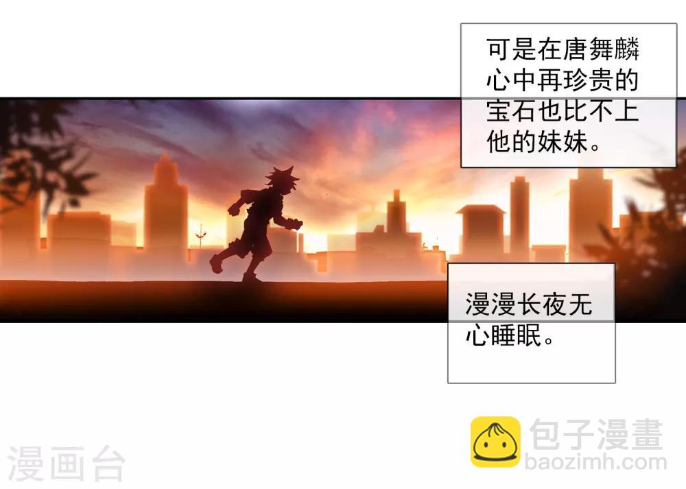 🍼斗罗大陆3龙王传说 第26话 娜儿走了2 第6页