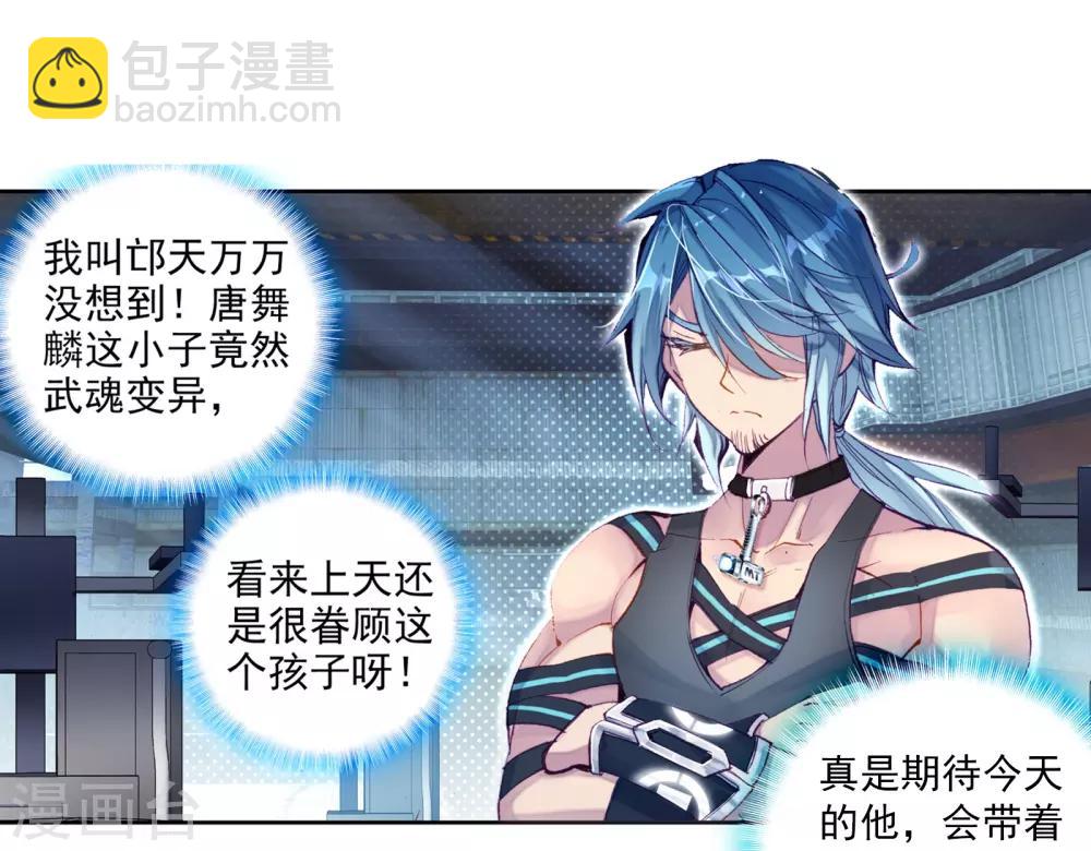 🍼斗罗大陆3龙王传说 第26话 娜儿走了2 第8页