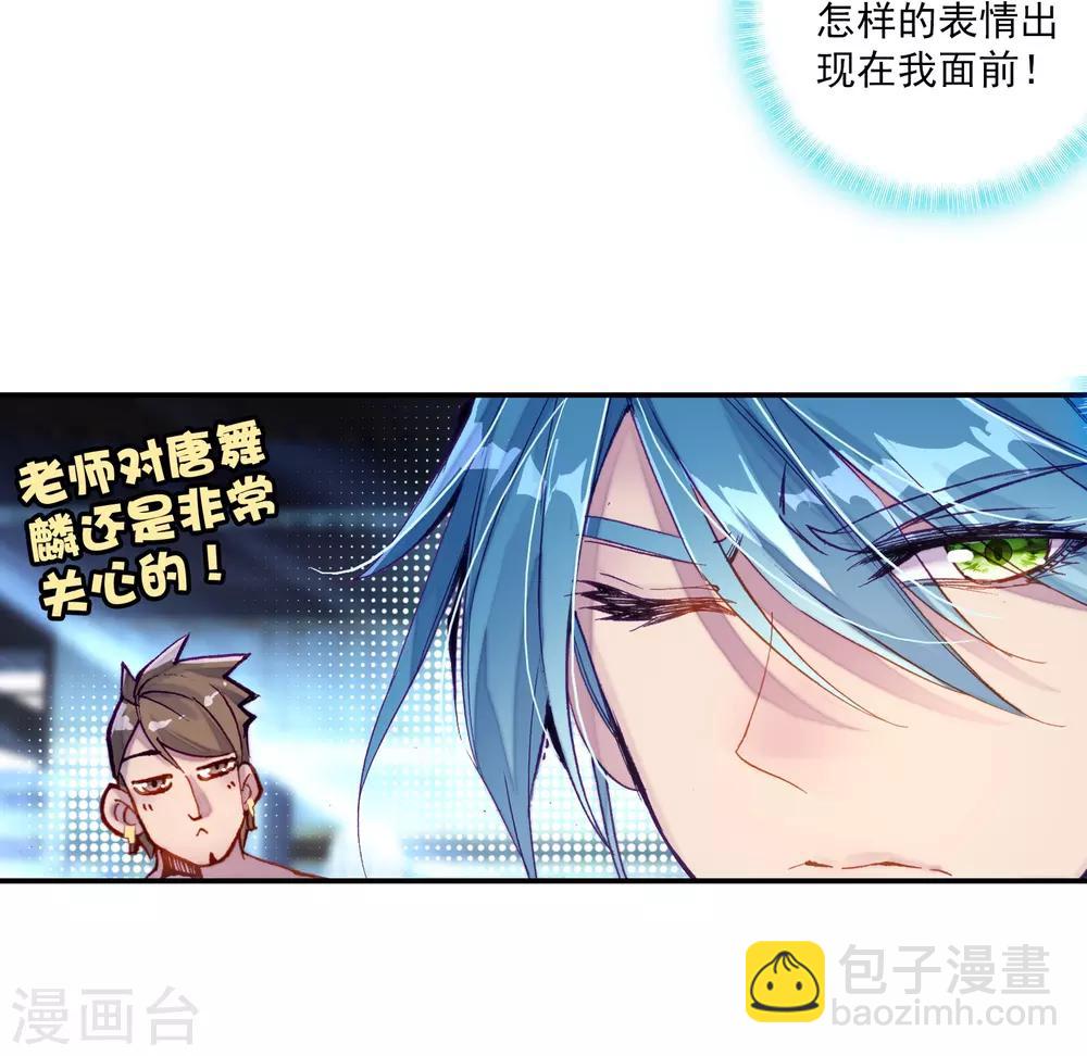 🍼斗罗大陆3龙王传说 第26话 娜儿走了2 第9页