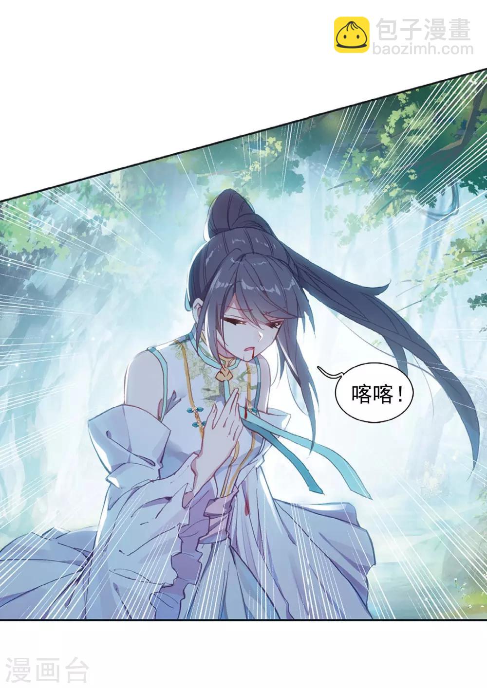 🍼斗罗大陆3龙王传说 第256话 损兵折将2 第13页