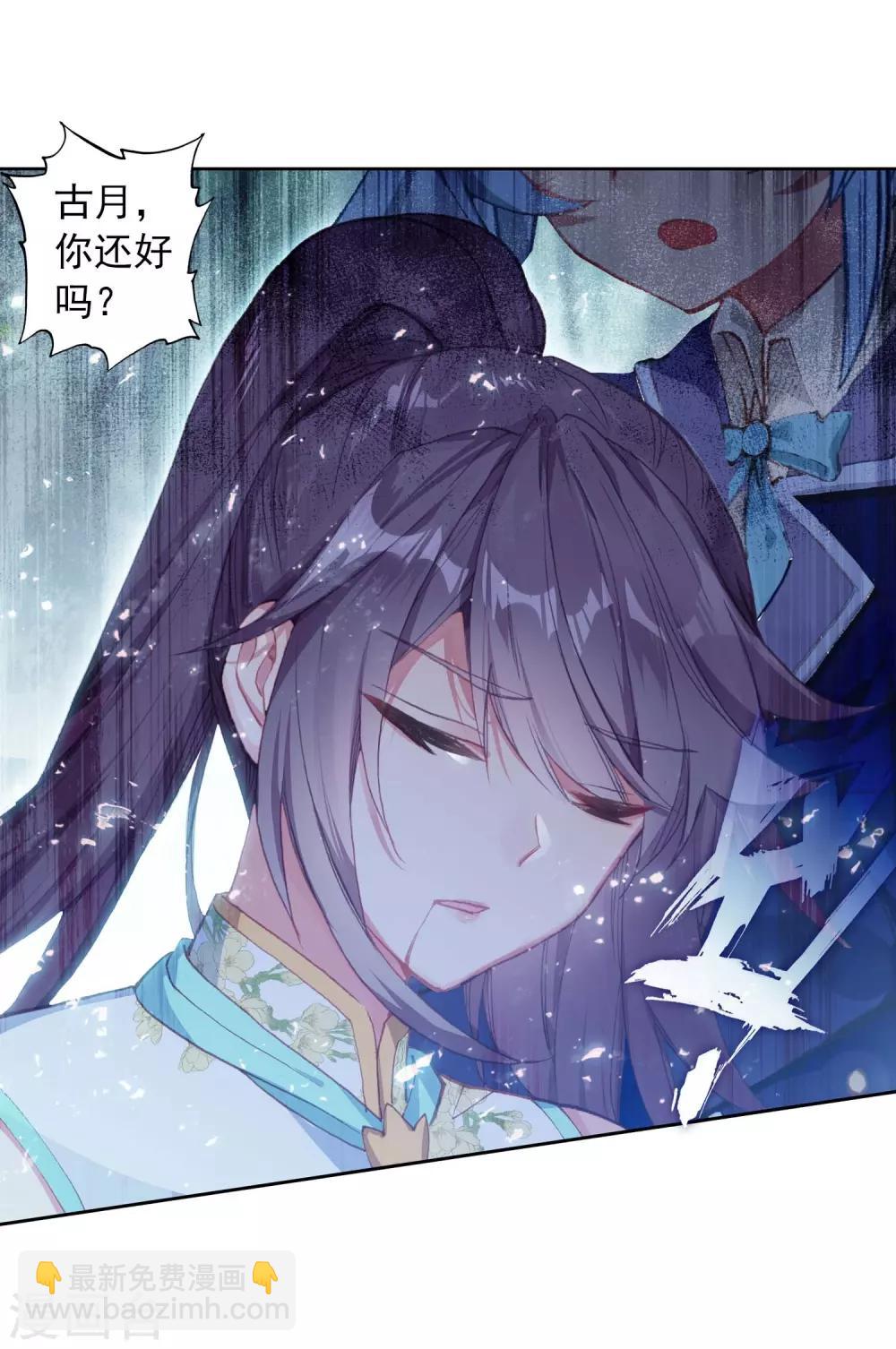 🍼斗罗大陆3龙王传说 第256话 损兵折将2 第18页