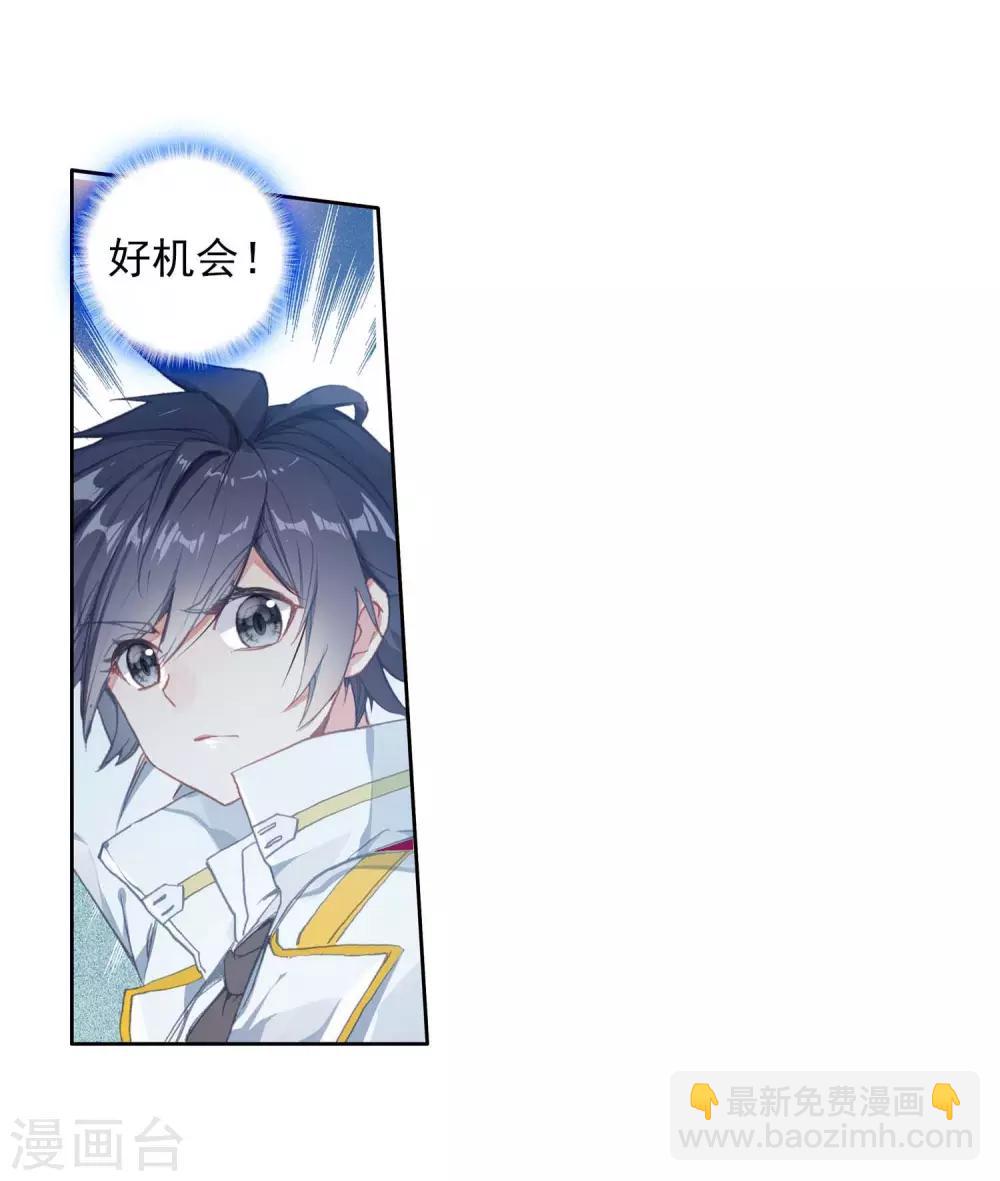 🍼斗罗大陆3龙王传说 第256话 损兵折将2 第4页