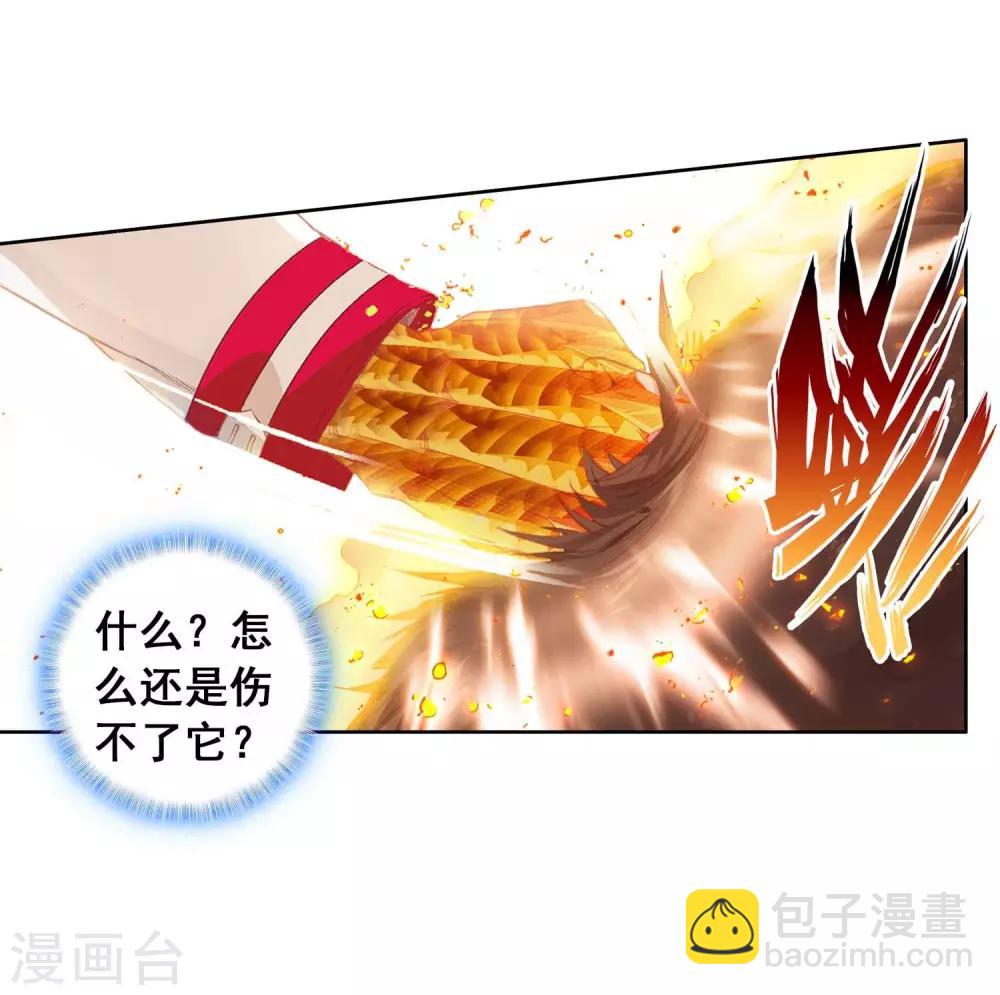 🍼斗罗大陆3龙王传说 第256话 损兵折将2 第7页