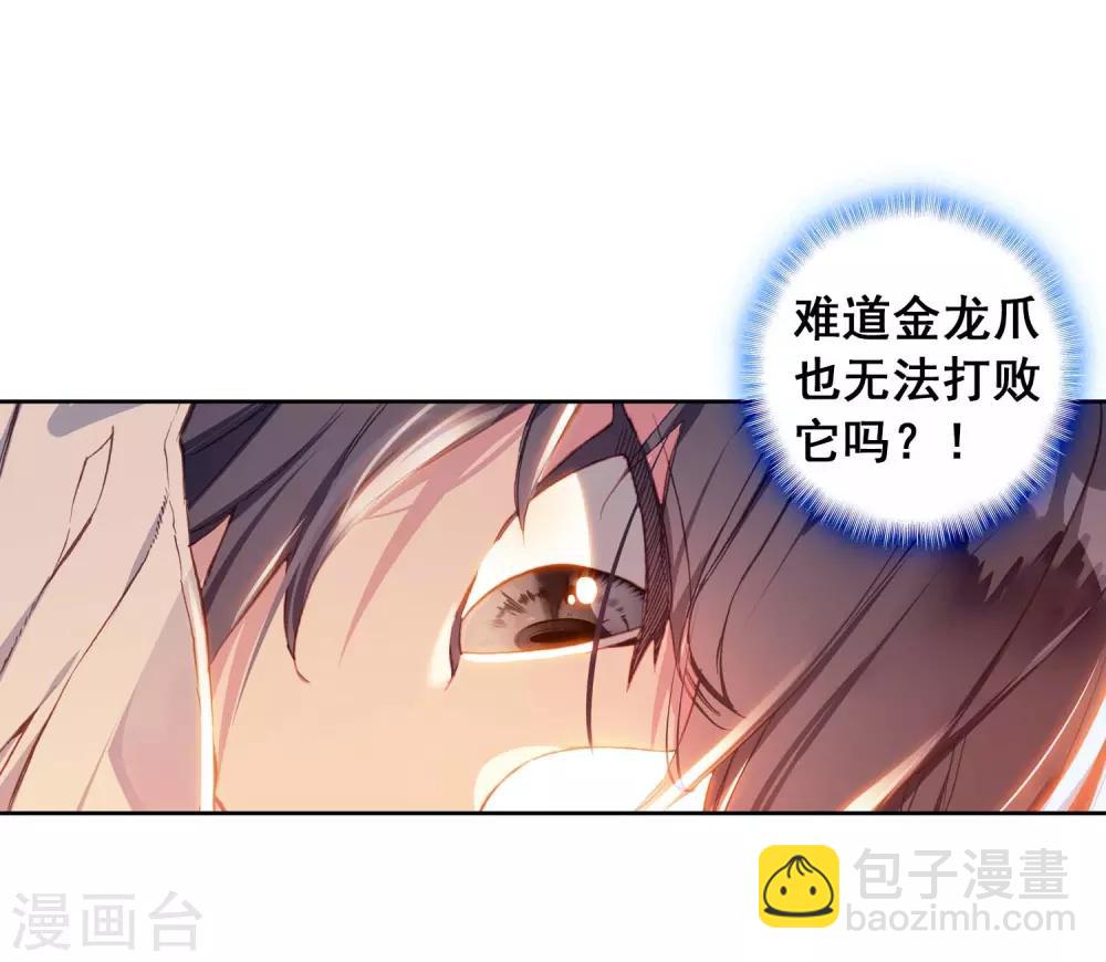 🍼斗罗大陆3龙王传说 第256话 损兵折将2 第8页
