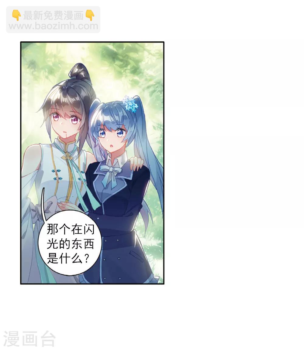 🍼斗罗大陆3龙王传说 第258话 成功击杀2 第11页