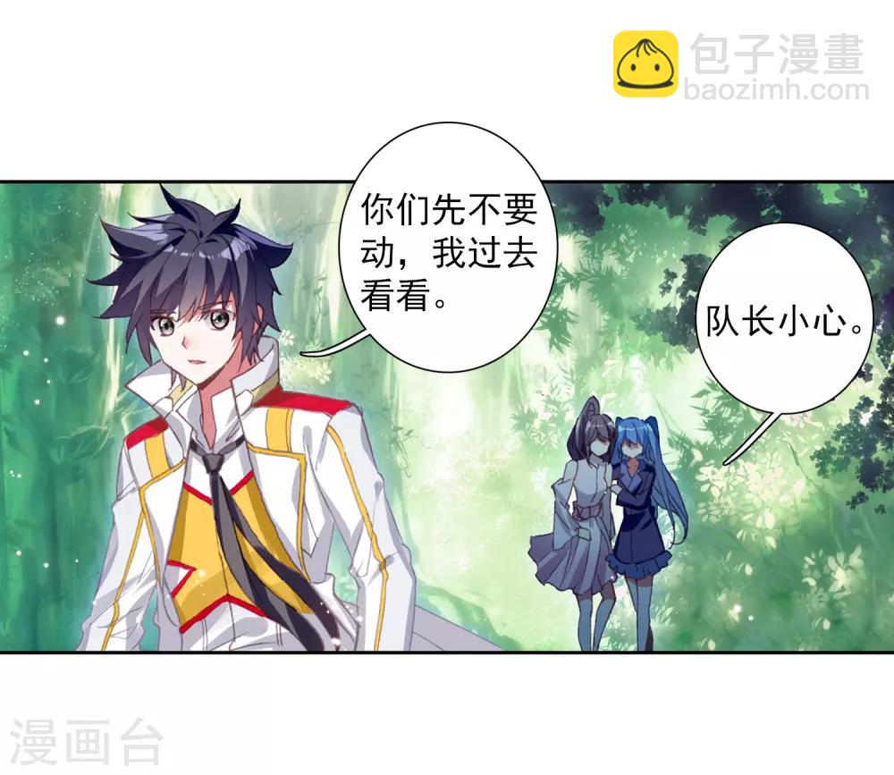 🍼斗罗大陆3龙王传说 第258话 成功击杀2 第14页