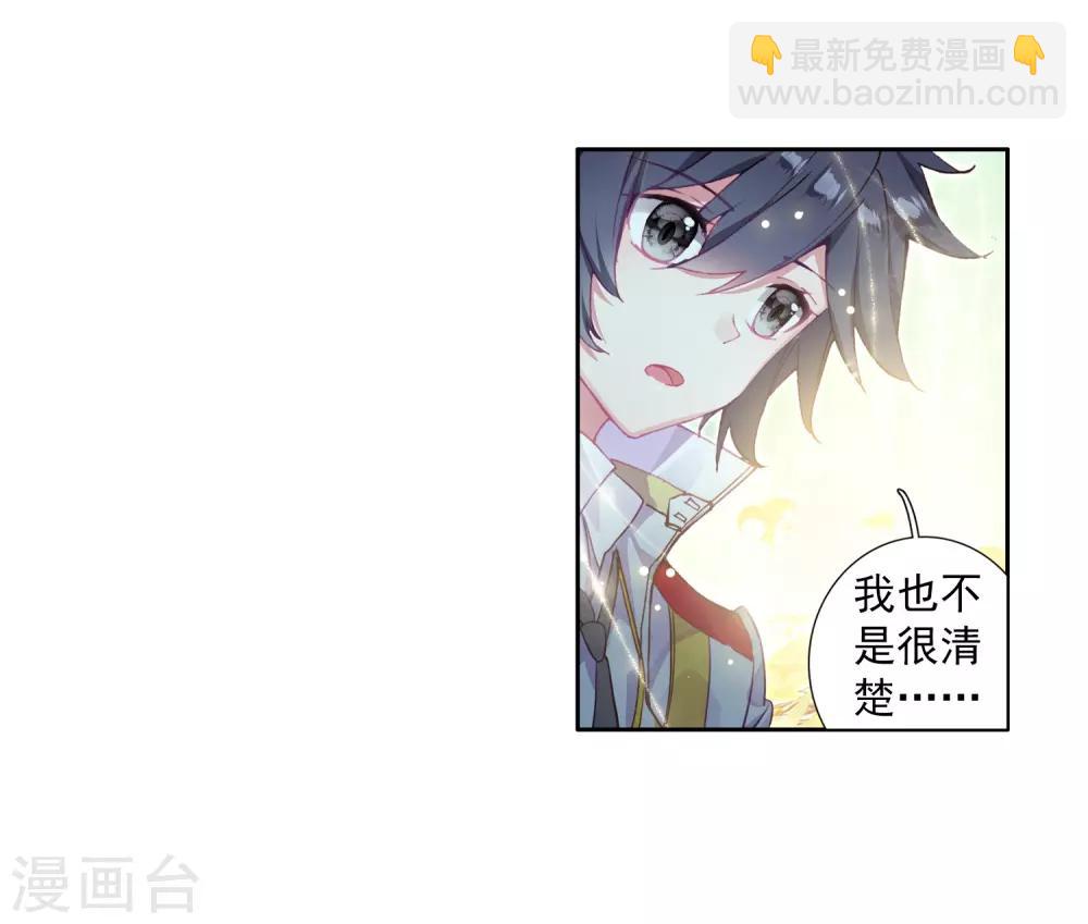 🍼斗罗大陆3龙王传说 第258话 成功击杀2 第19页