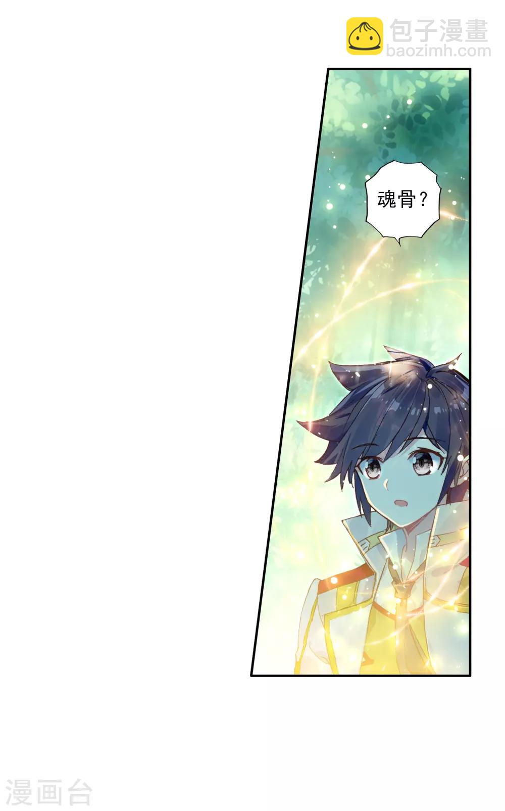 🍼斗罗大陆3龙王传说 第258话 成功击杀2 第22页