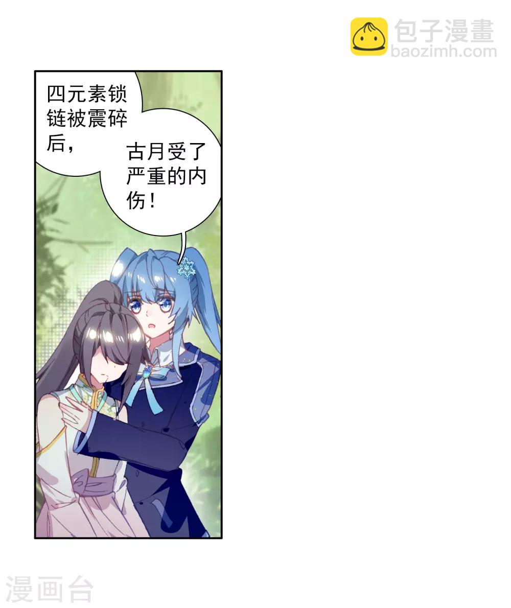 🍼斗罗大陆3龙王传说 第258话 成功击杀2 第6页