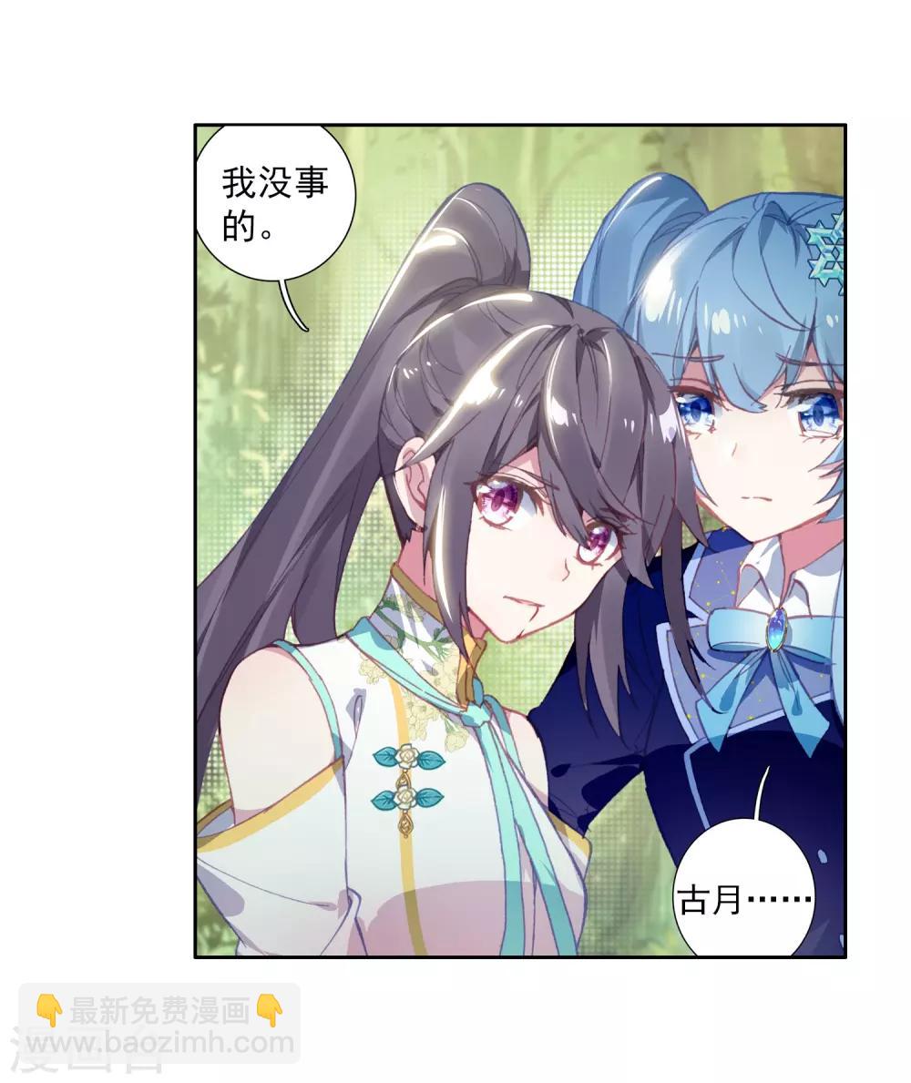 🍼斗罗大陆3龙王传说 第258话 成功击杀2 第7页