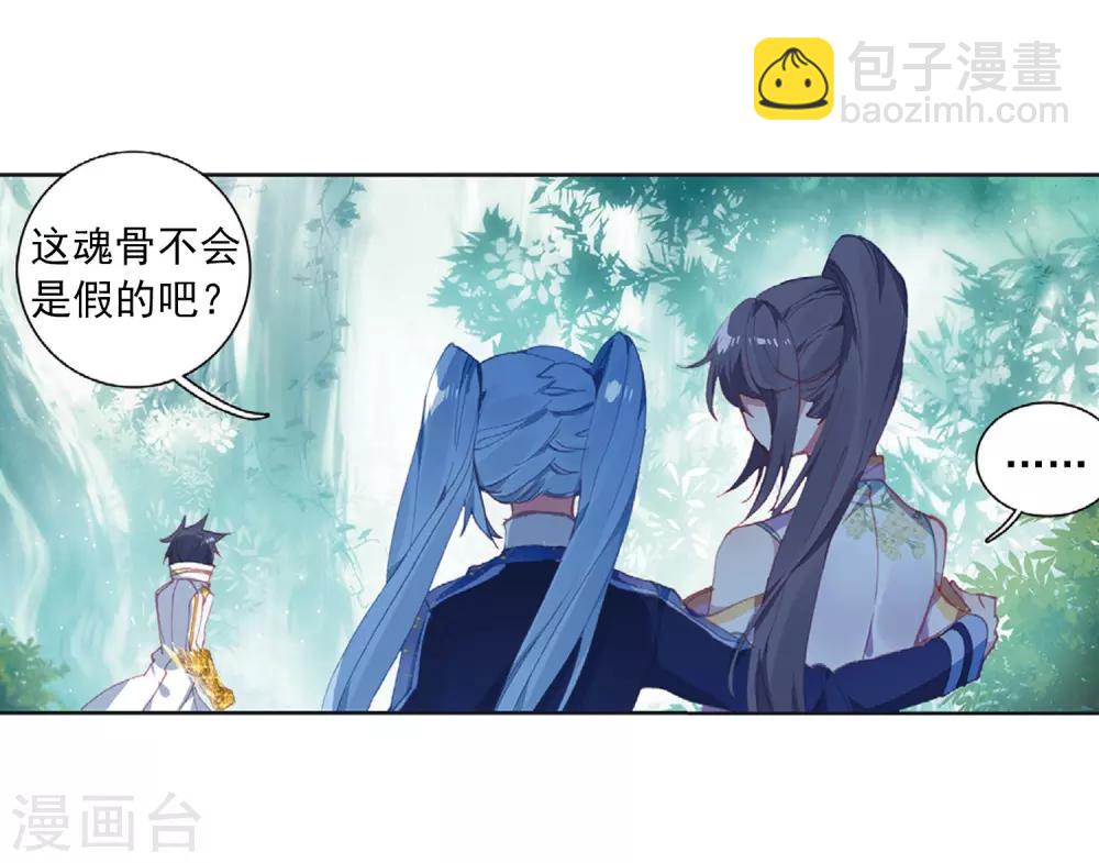 🍼斗罗大陆3龙王传说 第260话 上升灵台守护者2 第10页