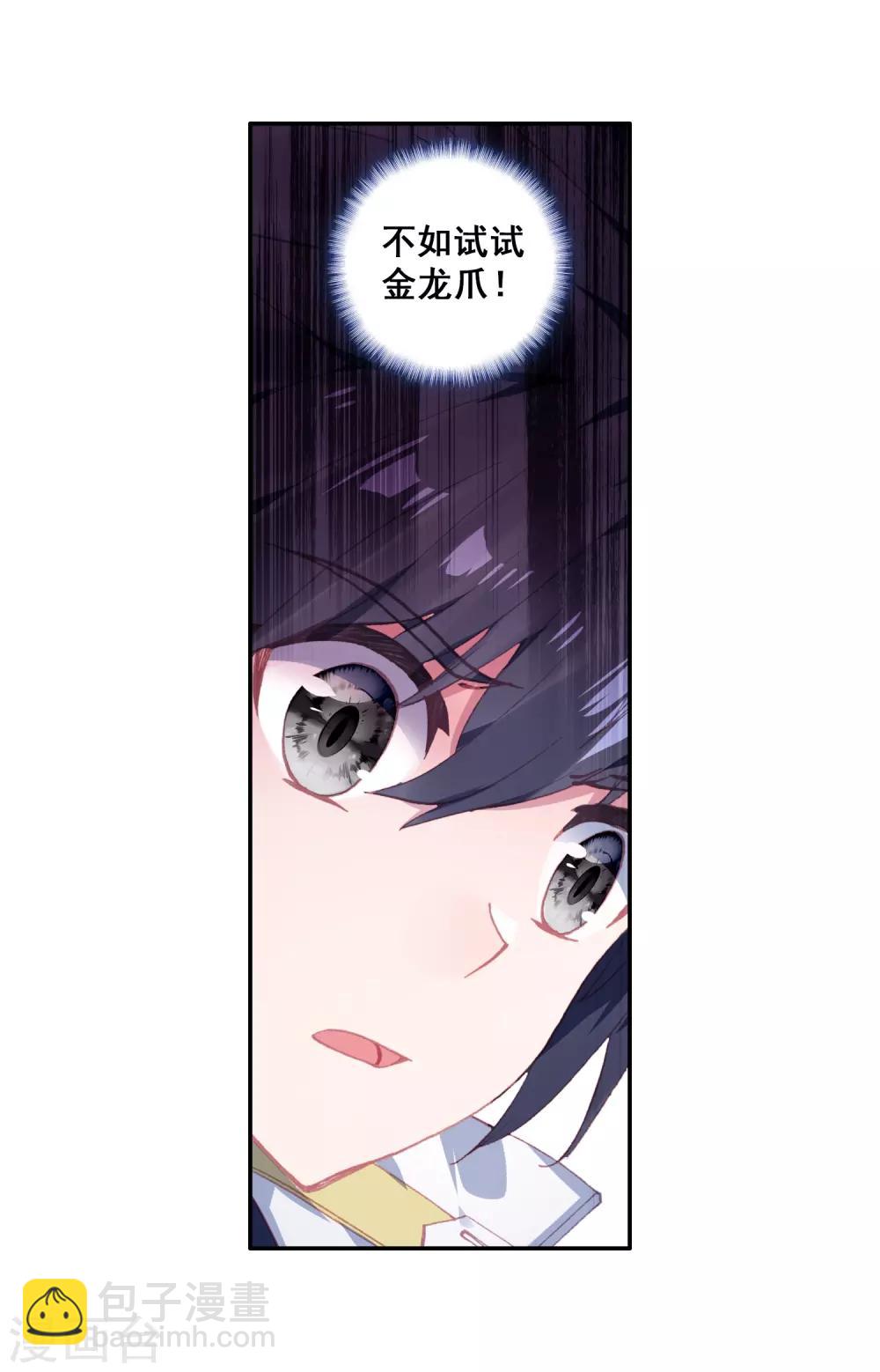 🍼斗罗大陆3龙王传说 第260话 上升灵台守护者2 第11页