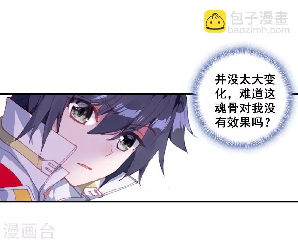 🍼斗罗大陆3龙王传说 第260话 上升灵台守护者2 第13页