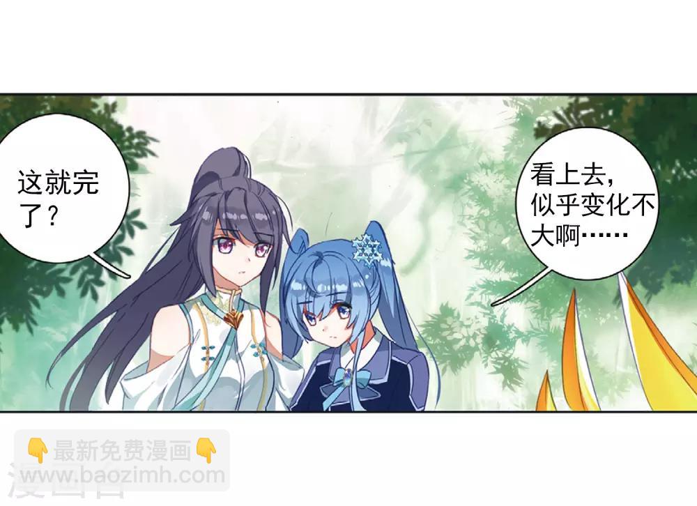 🍼斗罗大陆3龙王传说 第260话 上升灵台守护者2 第6页
