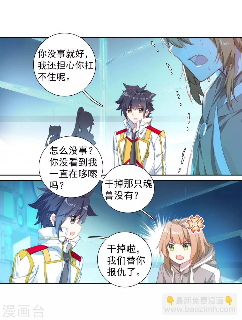🍼斗罗大陆3龙王传说 第262话 金龙恐爪2 第13页