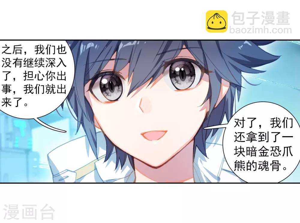 🍼斗罗大陆3龙王传说 第262话 金龙恐爪2 第14页